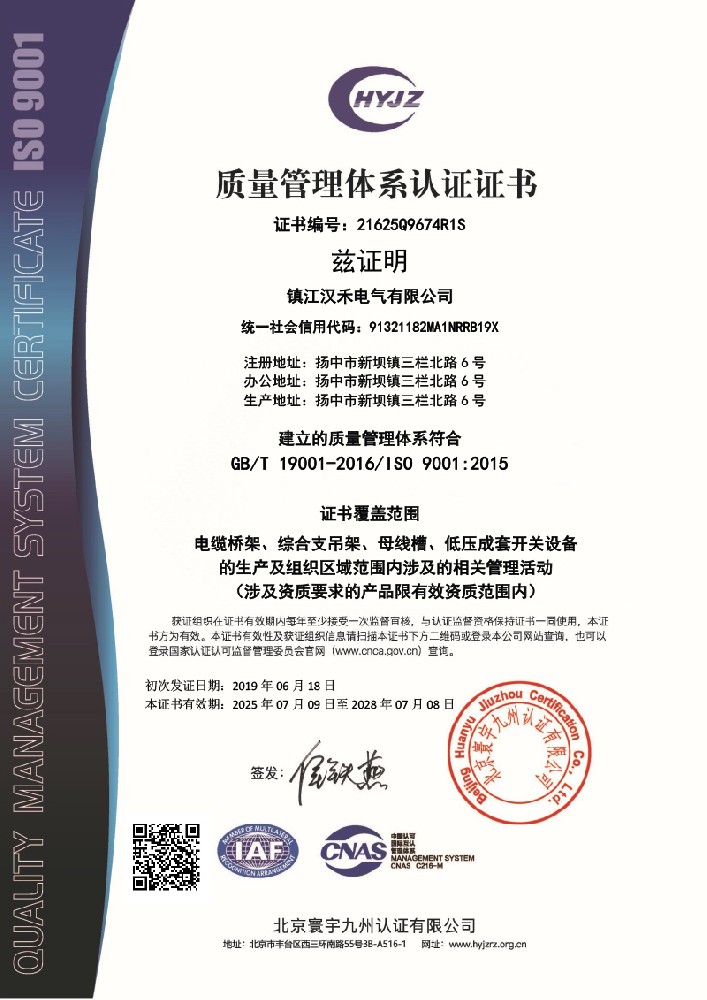  质量管理体系证书