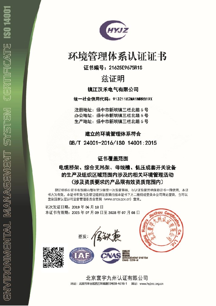  环境管理体系证书
