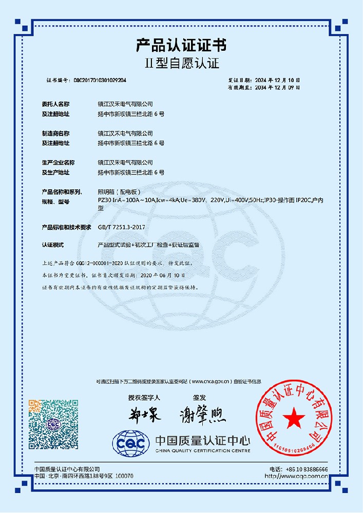  产品认证证书